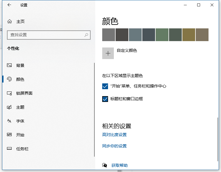 详解win10怎么设置任务栏自动变色