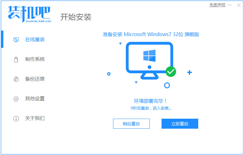 windows7旗舰版官网系统下载安装教程