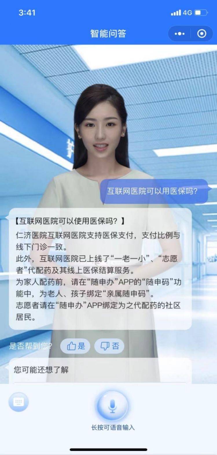 AI赋能,医疗数智人帮老年人像打电话一样使用互联网医院