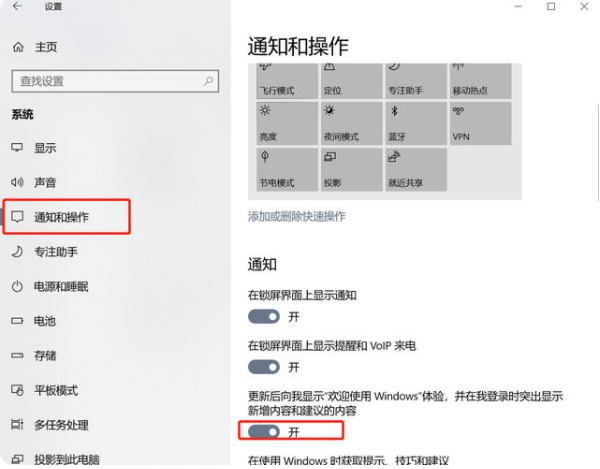 有效将win10去除广告弹窗的方法汇总
