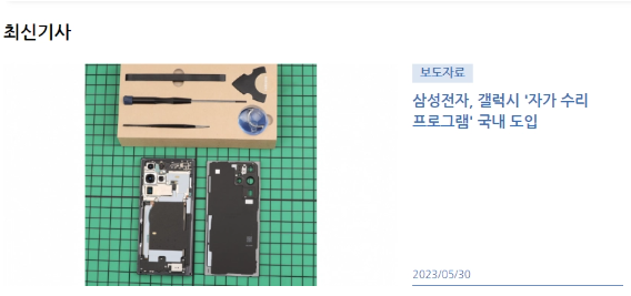 三星韩国推出自助维修计划,Galaxy产品用户获得更多维修选择和便利