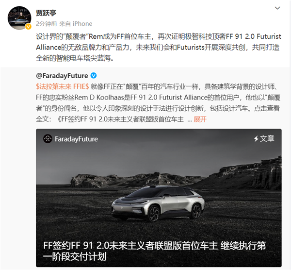 FF 91 2.0 Futurist Alliance 首签销售协议，历史性突破