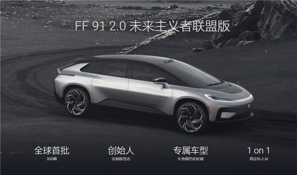 FF 91 2.0 Futurist Alliance 首签销售协议,历史性突破