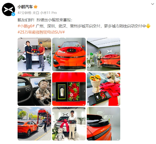 小鹏汽车发布全新车型小鹏G6,多城交付开启新篇章