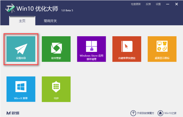 win10优化大师的使用教程