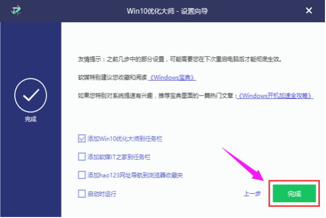 win10优化大师的使用教程