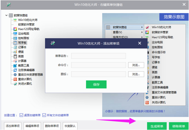 win10优化大师的使用教程