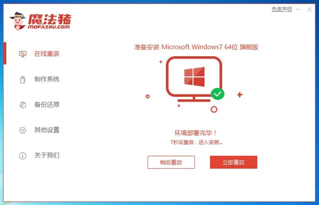 魔法猪在线安装win7系统新手操作教程
