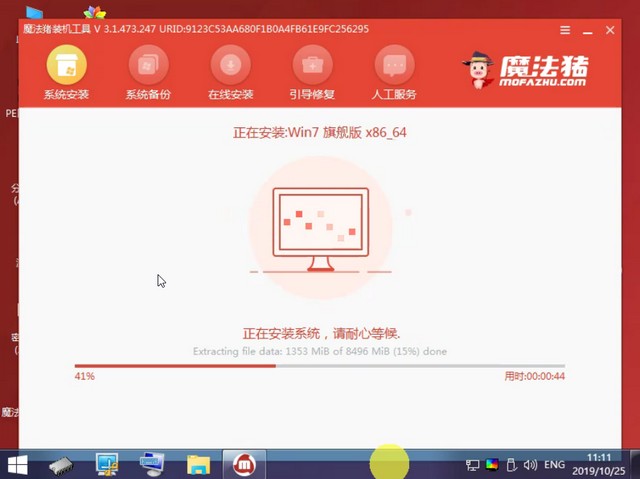 魔法猪在线安装win7系统新手操作教程