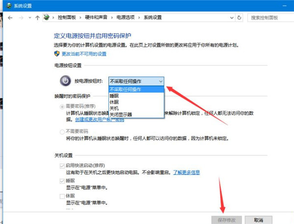 Win10如何避免电源键直接关机？