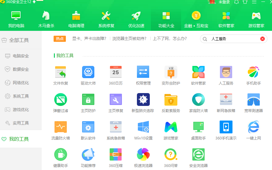 win7缺少dll文件一键修复的详细教程