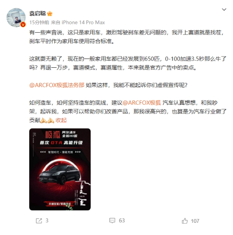 北汽极狐开通官方微博,首篇博文针对知名车评人发声