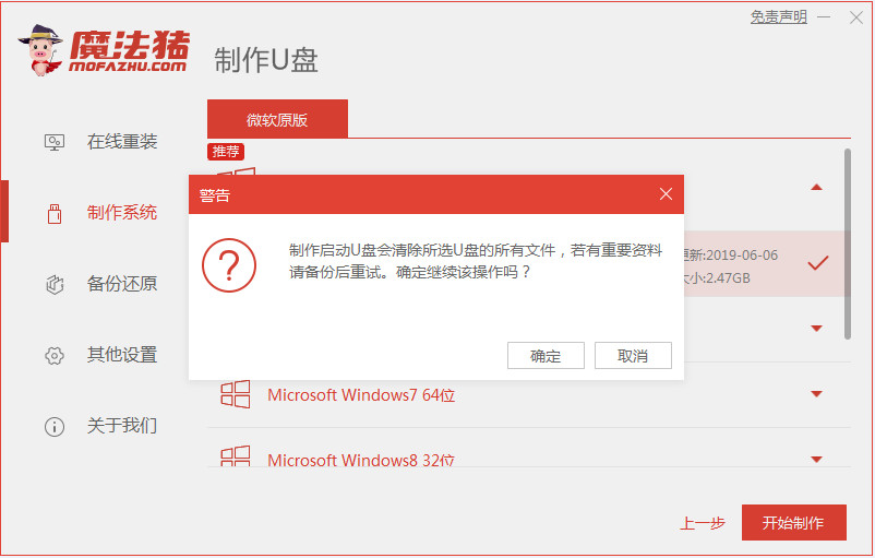 win7 系统的安装教程
