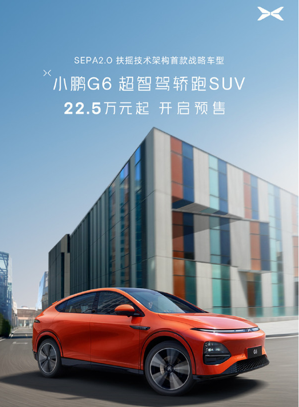 小鹏G6登场:科技感十足的智能轿跑SUV震撼亮相