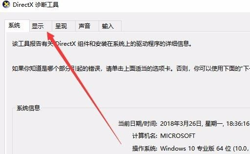 win10系统计算机查看显卡配置的方法