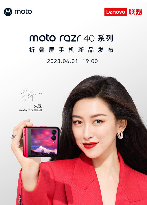 创新突破!摩托罗拉moto razr 40 Ultra大胆塑造小折叠屏新标杆