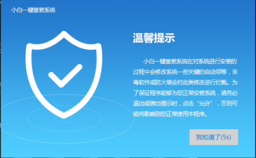 一键重装系统win7