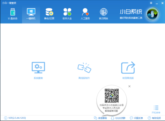 一键重装系统win7