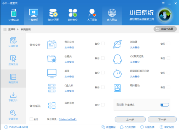 一键重装系统win7