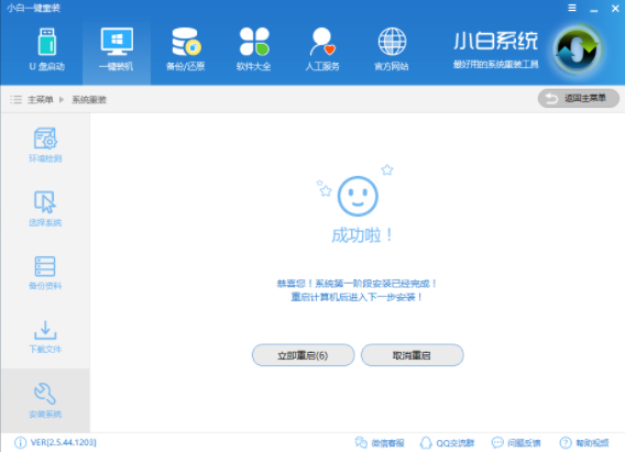 一键重装系统win7