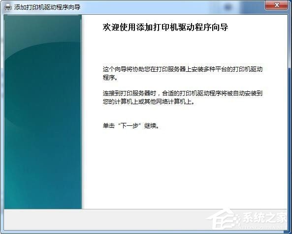 Win7连接XP共享打印机提示解决错误代码0X00004