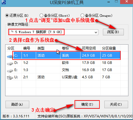 深度win7系统下载安装详细教程
