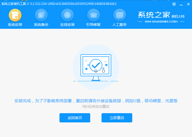 win7系统之家一键重装教程
