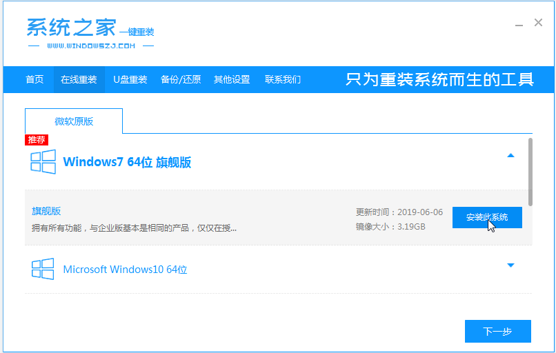 win7系统之家一键重装教程
