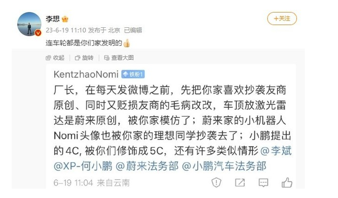 蔚来车主嘲讽理想抄袭 李想回怼：连车轮都是你们家发明的