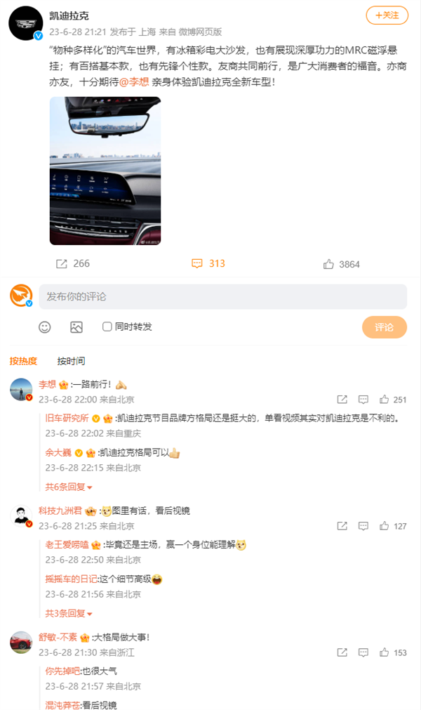 网友点赞！凯迪拉克与理想汽车友商合作，展现行业合作新风尚