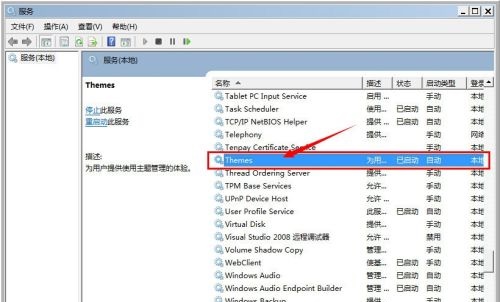 win7如何更改窗口样式