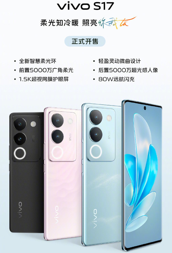 vivo S17超越眼界,史上最佳屏幕!