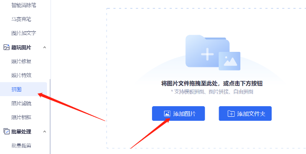 迅捷图片转换器怎么拼图