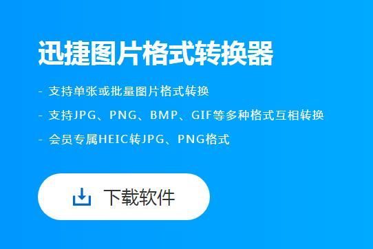 迅捷图片转换器怎么拼图