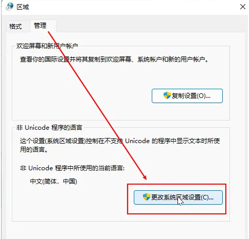 win11怎样改变默认编码格式