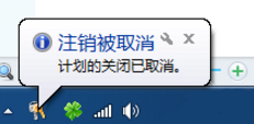 教大家win7定时关机设置方法