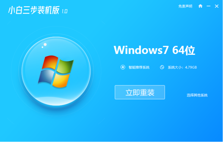 电脑在线安装win7系统的步骤教程