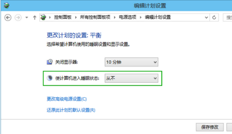 win10系统自动待机功能关闭怎么修复
