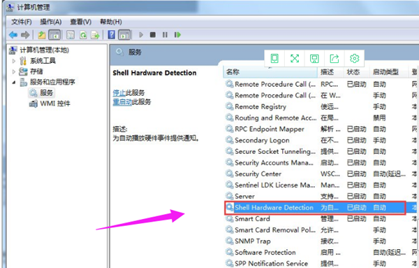 Win7系统如何关闭自动播放功能