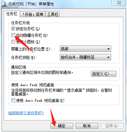 win7电脑底下一排图标没了怎么办