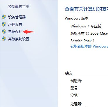 演示win7一键还原系统方法