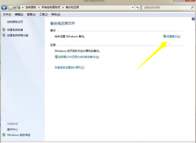 演示win7一键还原系统方法
