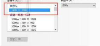 如何设置win10绝地求生1728×1080分辨率