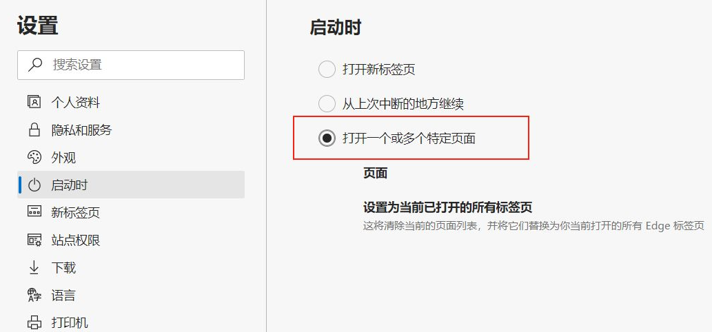 图文演示微软edge浏览器怎么设置为默认主页