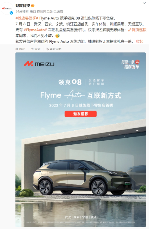 领克08即将亮相!魅族线下零售店迎来全新驾驶体验