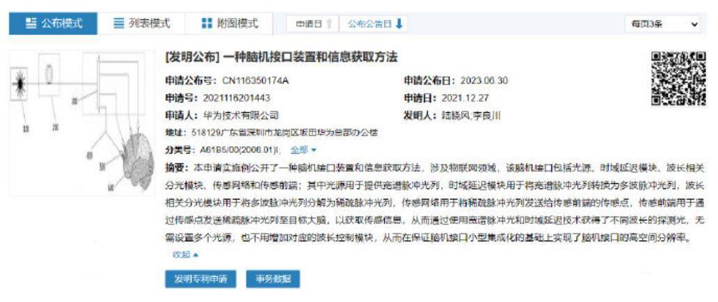 华为发布物联网领域专利:一种高空间分辨率脑机接口装置