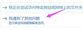 Win11网络出现红叉如何解决