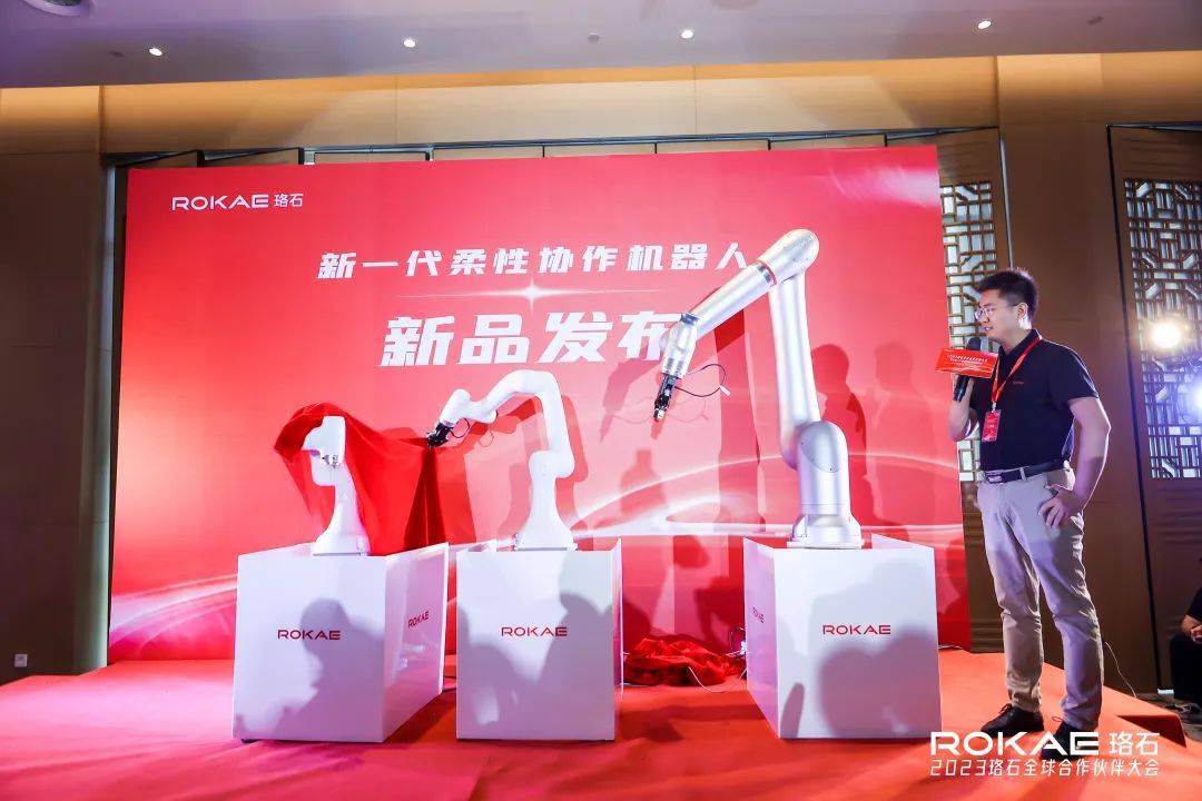 6月18日！珞石机器人成功举办2023珞石全球合作伙伴大会