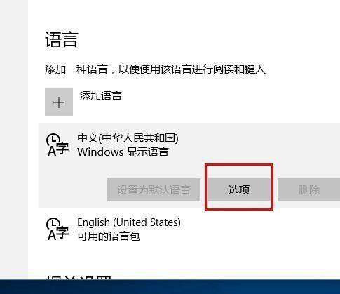 Win10变为日语输入该怎么办Win10输入法变为日语了解决方法