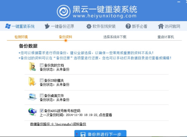 黑云一键重装系统教程步骤